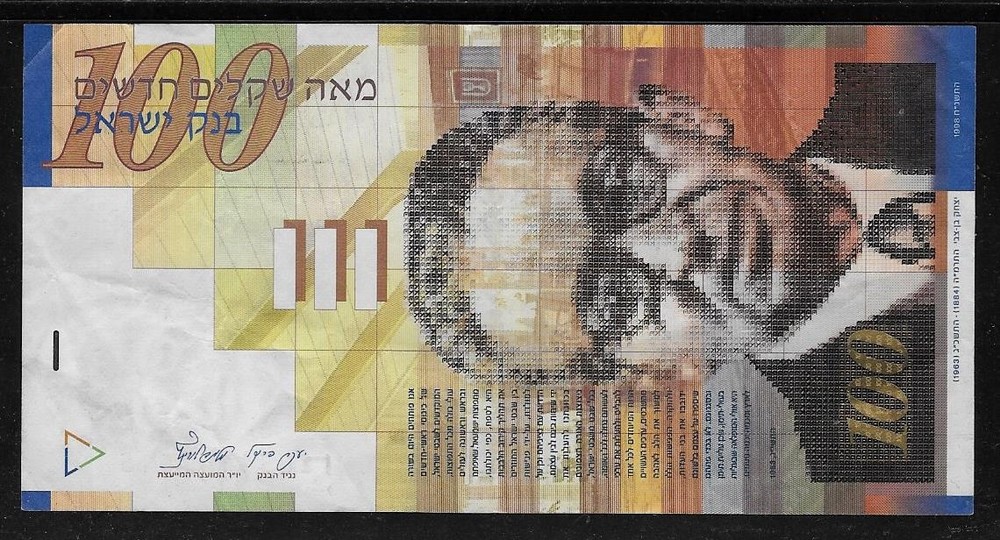 Israel 1998 100 New Sheqalim P 61a Fine