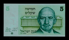 ISRAEL ( 1 ) BANK NOTE 5 SHEQALIM 1978/5738(1980) P 44 UNCIRCULATED