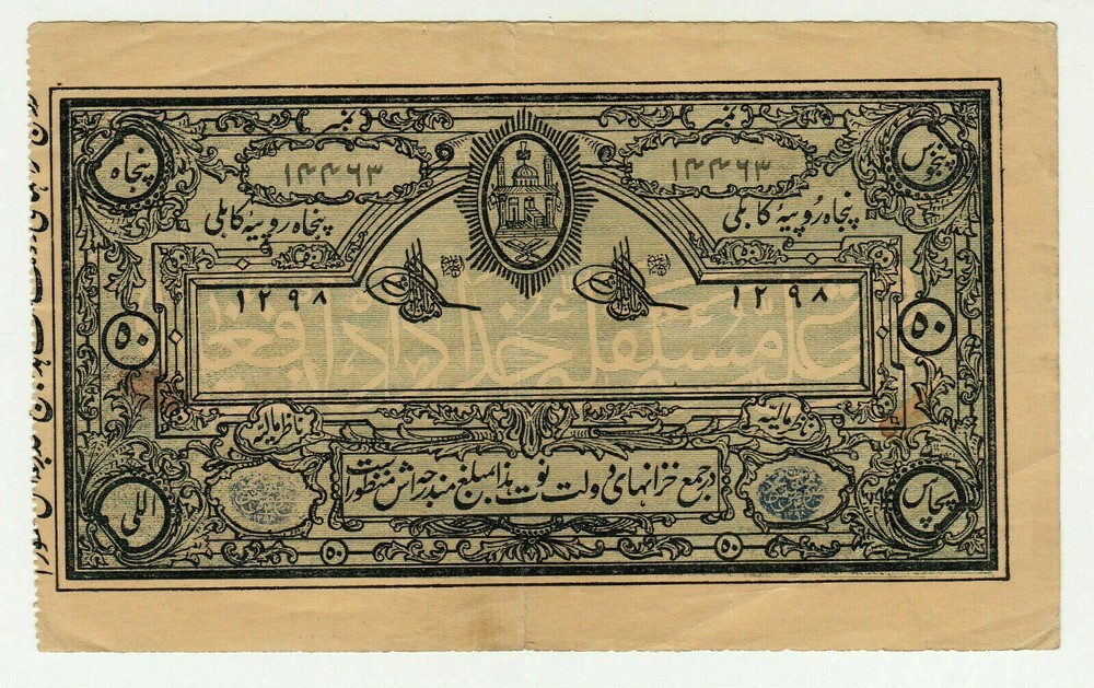 AFGHANISTAN 50 RUPEES P-4 1919 FIRST issue RARE Uni face Afghani Currency NOTE