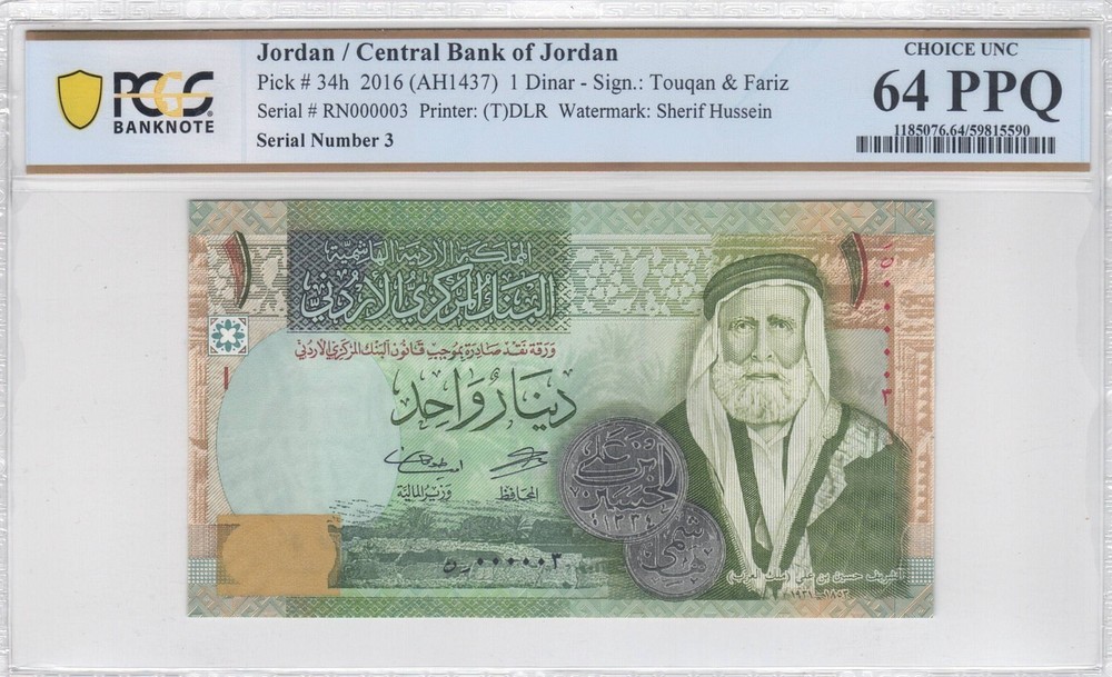 JORDAN 1 Dinar 2016 P34h PCGS 64 PPQ CHOICE UNC Banknote Very Low Serial 000003