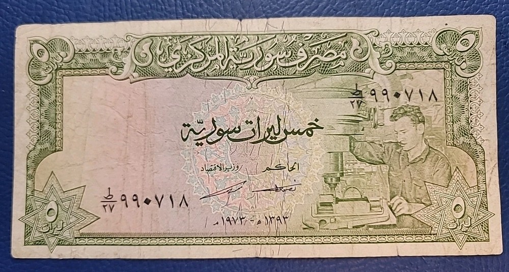Lebanon SY 5 Five Pounds 1973 P# 94d VF