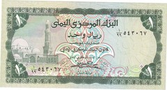 1983 Yemen 1 Rial Banknote – P# 16B – UNC – # 36701