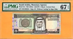 SAUDI 1 RIYAL-SIGN 5 WITHOUT ACTING-1984-S/N 290334-P.21c*PMG 67 SUPERB GEM UNC*