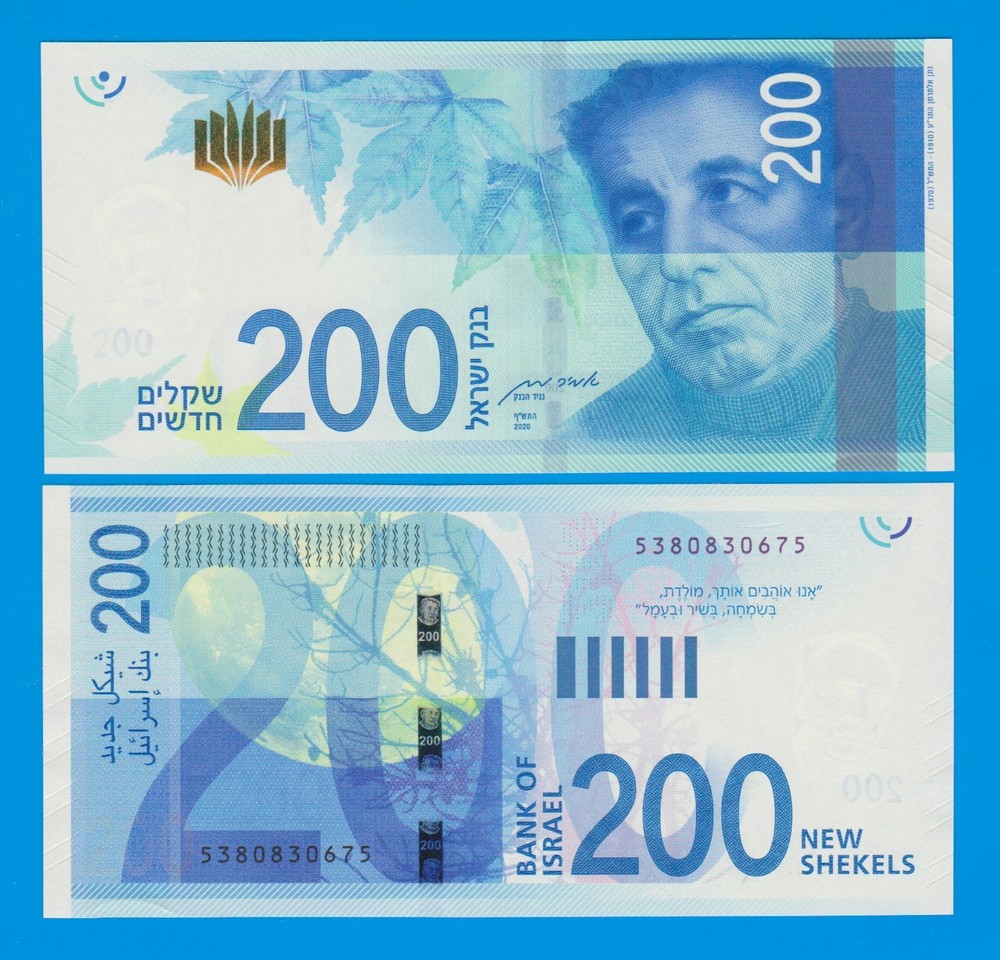 ISRAEL 200 New Shekels P 68b 2020 UNC Signature Amir Yaron ( P 68 b )