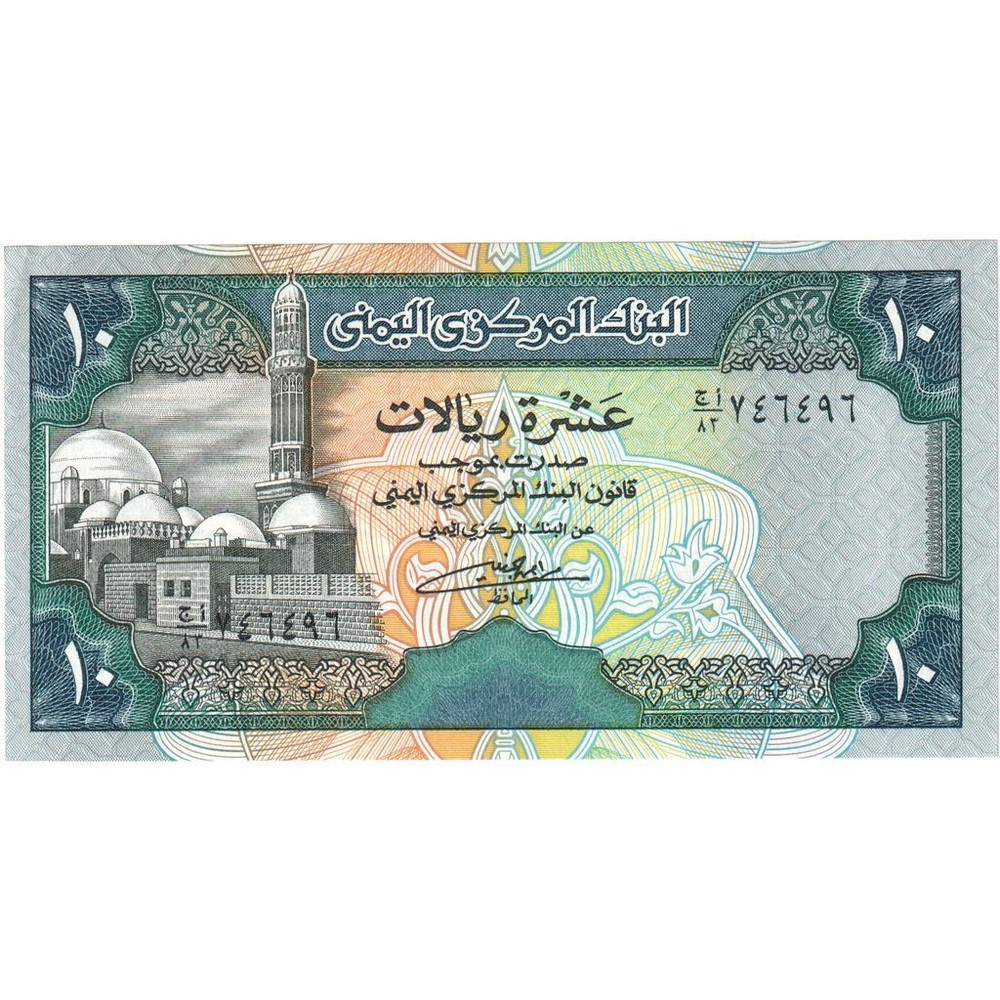 [#232820] Yemen Arab Republic, 10 Rials, Undated (1990), KM:23b, UNC(65-70)