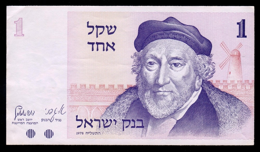 Israel 1 Sheqel 1978 P-43a (2006077500)