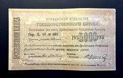 Armenia 5000 Rubles Banknote Government Bank Yerevan Brach 1920