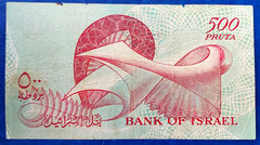 Israel 500 Pruta Half Pound Banknote 1955 – Lower Grade