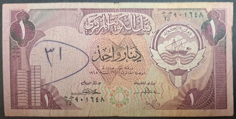 (1980-91) Kuwait 1 Dinar P13b, CC25-901648, ٩٠١٦٤٨جج٢٥