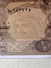 1976-1979 Jordan 1/2 Dinar Banknote P# 17c
