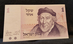 1978 Israel sheqel, Montefiore & Jaffa gate Jerusalem, crisp uncirculated, P-43a