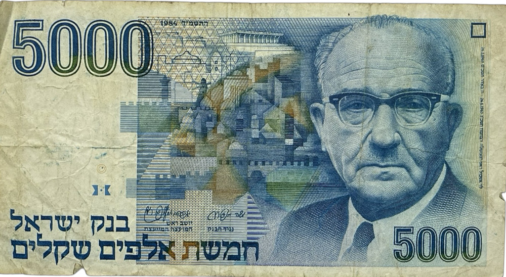 ISRAELI SHEKEL BANKNOTES – CHOICE OF STYLE & BANKNOTE – ISRAEL