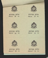 IDF payment stamp book, 1982, Good Condition