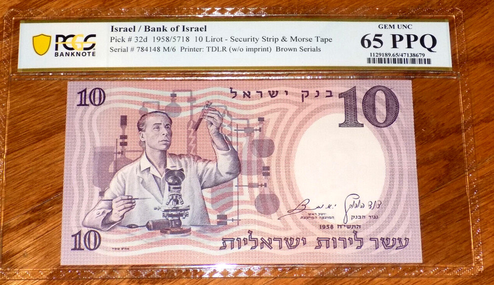 Israel 10 Lirot 1958/5718 P32d Uncirculated Grade 65 PPQ GEM UNC Israeli Note