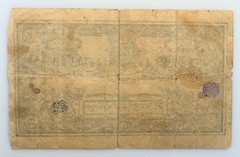 Afghanistan 5 Rupees 1919 P#2 Amanullah Khan Early Note VG-F
