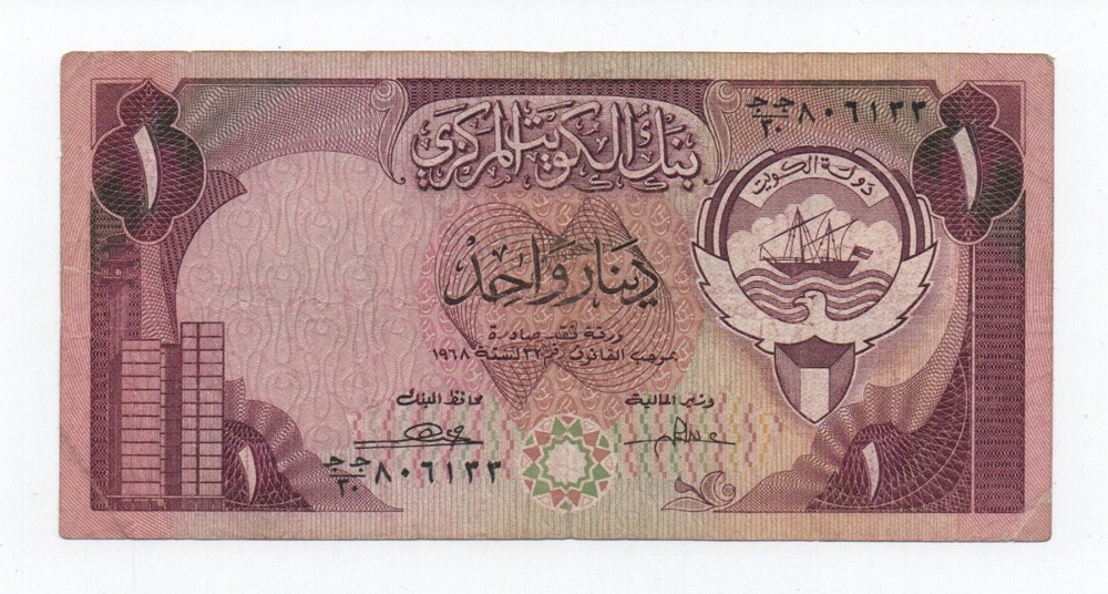 KUWAIT 1 DINAR 1980 PICK 13B RARE SIGN LOOK SCANS
