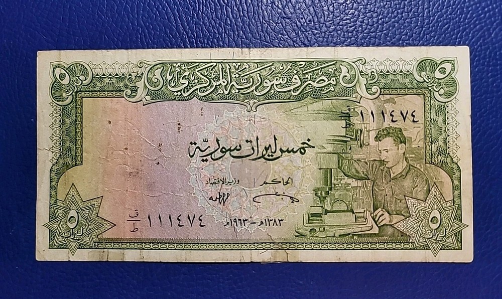 Lebanon SY 5 Five Livres Pounds 1963 P# 94a VF