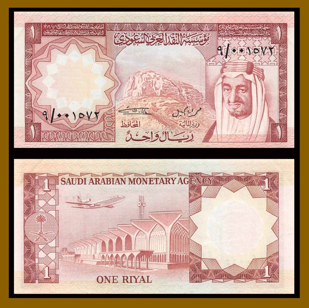 Saudi Arabia 1 Riyal, 1977 P-16 Low SN 1572 King Faisal Airplane (XF)
