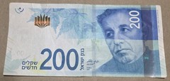 Israel 200 New Shekels 2015 Nice Serial Number ending 999