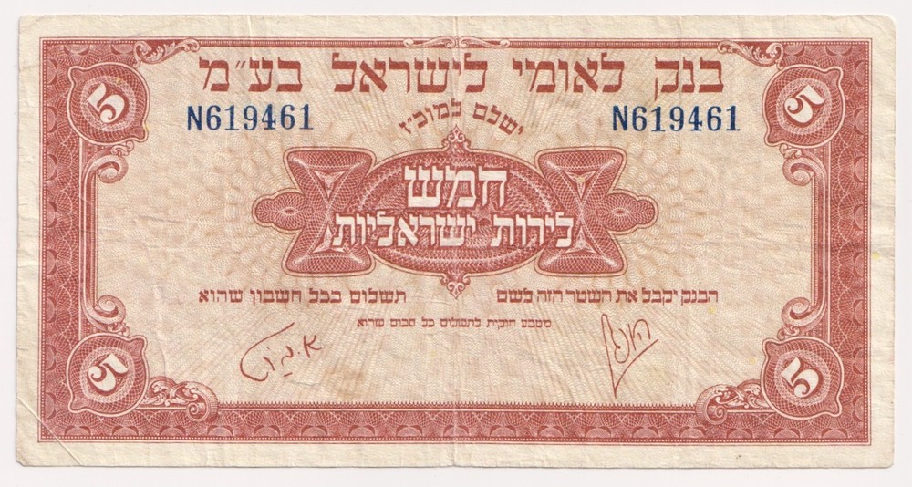Israel – National Bank of Israel 5 Lira, Year 1952