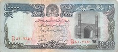 Afghanistan 10,000 Afghanis 1372 / 1993 P 63b Circulated Banknote Q3