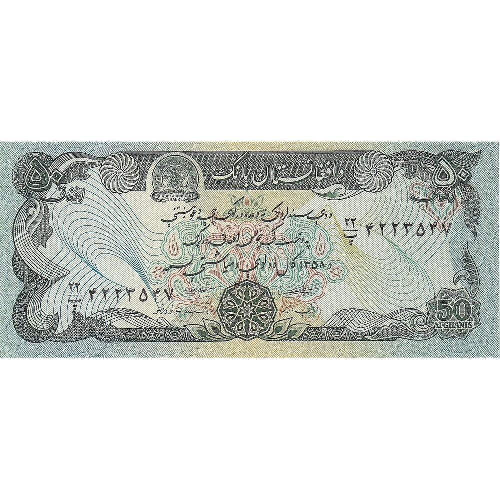 [#195900] Afghanistan, 50 Afghanis, 1979-1991, KM:57a, UNC