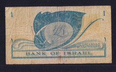 Israel 1 Lira 1955 P-25a G+/VG