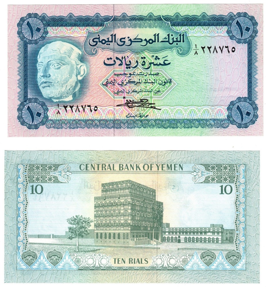 1985 Yemen Arab Republic 10 Rials Banknote UNC P13b