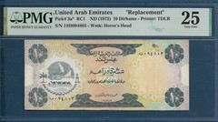 United Arab Emirates 10 Dirhams REPLACEMENT, 1973, P 3a*, PMG 25 VF