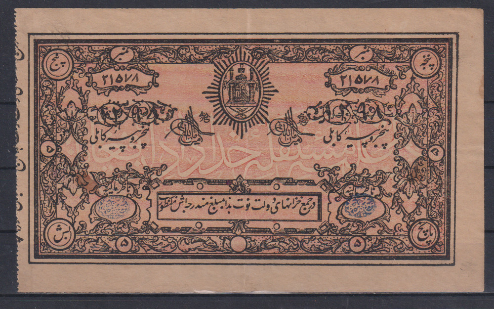 Afghanistan 5 Rupee 1919 P2a XF++&305