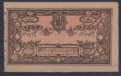 Afghanistan 5 Rupee 1919 P2a XF++&305