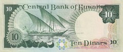 Kuwait, 10 Dinars, L. 1968 (1980-1991), p 15c , Serial Number: 264413