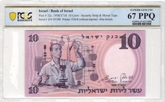 1958 Israel 10 Lirot Pick 32c PCGS 67 PPQ Superb Gem Unc Blue Serial Numbers