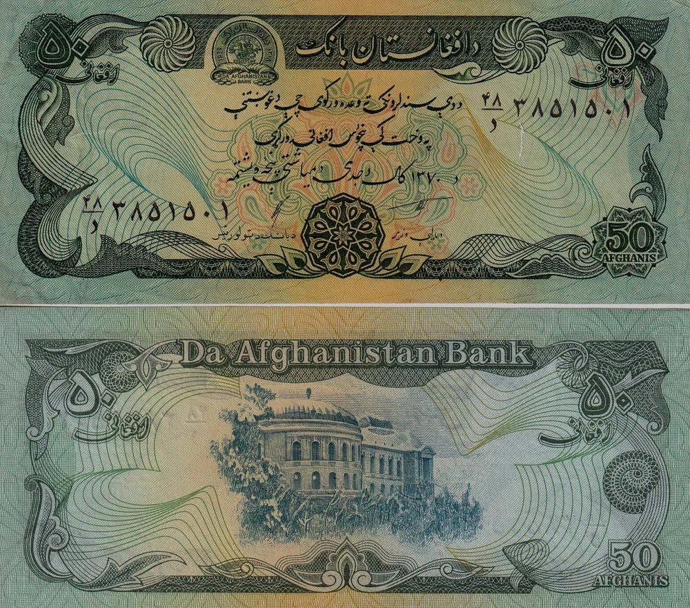 AFGHANISTAN 50 AFGHANIS P-57b 1991 x 1 Pcs UNC Afghani Taliban CURRENCY BANKNOTE