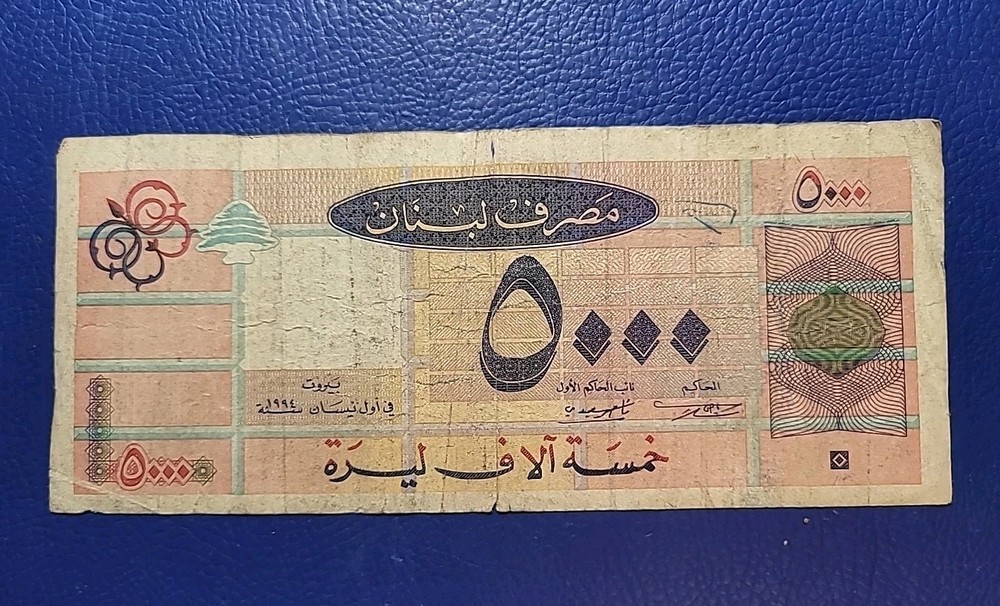 Lebanon 5000 Livres 1994 P 71a Geometric Design / Barcode On Reverse