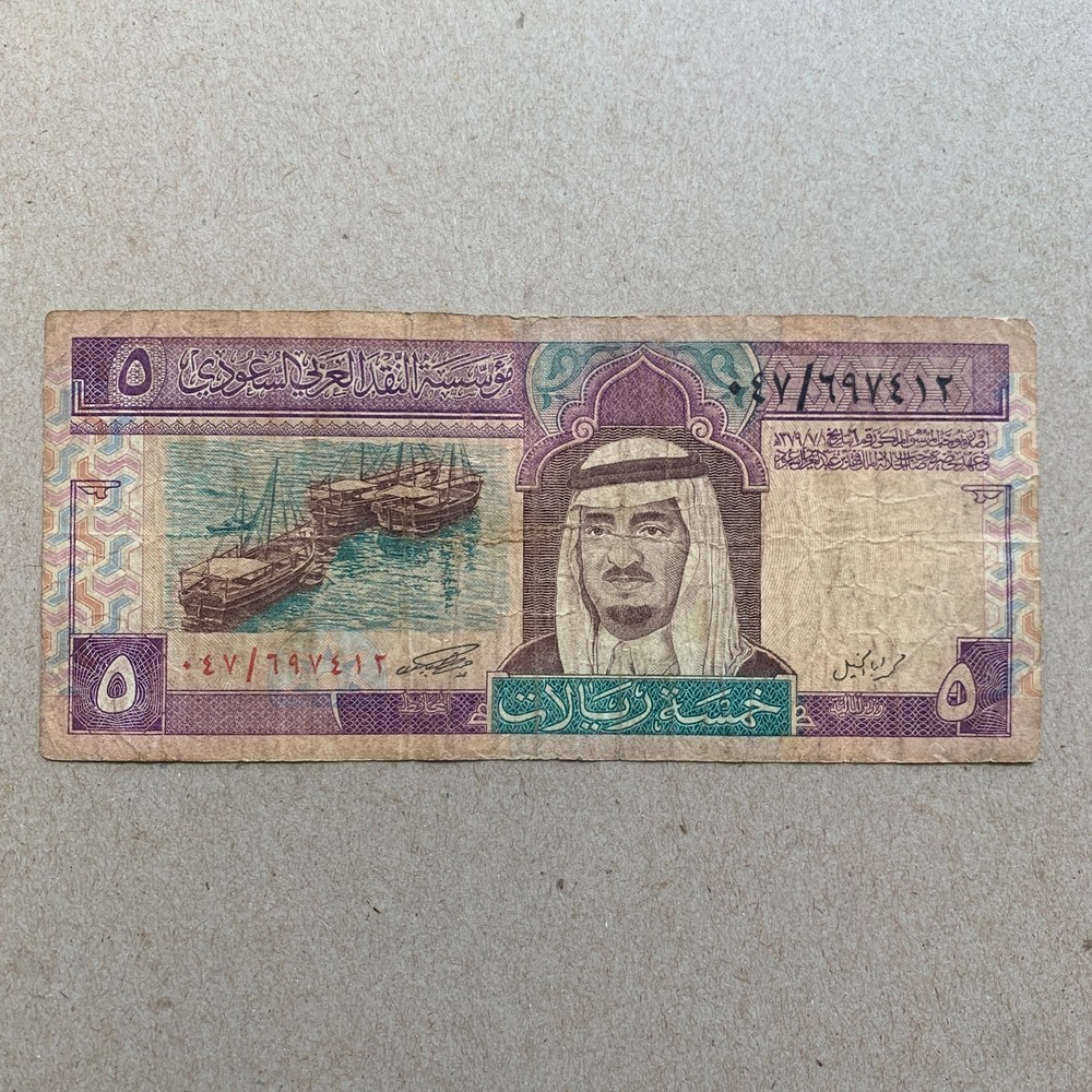 🇸🇦 Saudi Arabia, 5 Riyal Banknote 1980’s Currency Paper Money Memorabilia