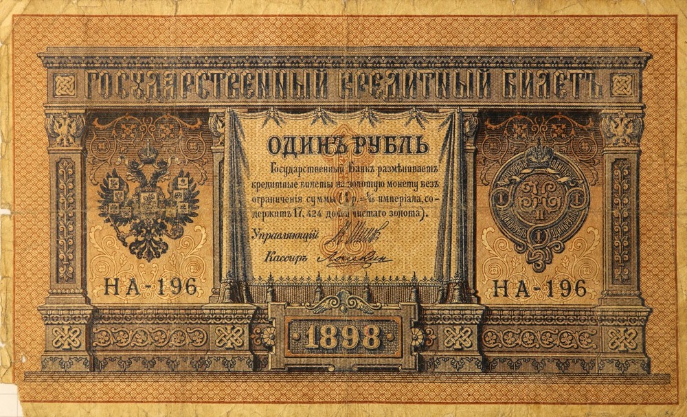 Russia/USSR_1 rubla_1898_Poor condition banknote