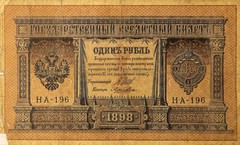 Russia/USSR_1 rubla_1898_Poor condition banknote