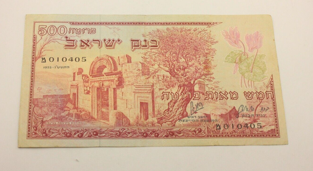 Bank of Israel – 1955 500 Pruta Banknote