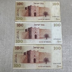 1979 ISRAEL PAPER MONEY – 100 SHEQALIM 11 BANKNOTEs L#03