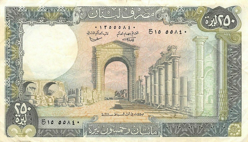 Lebanon 250 Lira 1.2.1978 P 67a 1st. date Issue Circulated Banknote AM