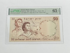 1960 Israel – 50 Lirot – PMG 65 Gem UNC EPQ Pick# 33e Brown S/N