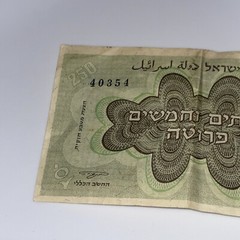 Israel – 250 Prutah – Currency Banknote 1953