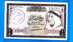 Kuwait First Issue King Abdullah 1961 – Choose your Note