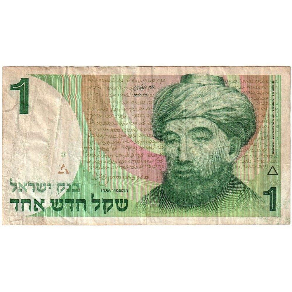 [#1242119] Israel, 1 New Sheqel, VF