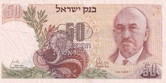 Israel, 50 Lirot, 1968, , p 36b , * Chaim Weizman * Serial Number:104638983/1