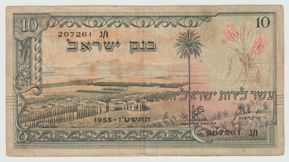 Vintage Israel – 10 Israeli pounds, year 1955 BANKNOTES
