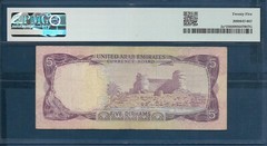 United Arab Emirates 5 Dirhams REPLACEMENT, 1973, P 2a*, PMG 25 VF