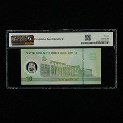 2022 United Arab Emirates Central Bank 10 Dirhams Pick#37a PMG 70 EPQ UNC