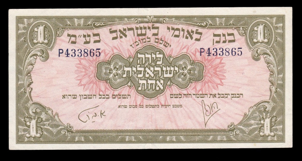 i-011700 Israel 1 Lira 1952 XF